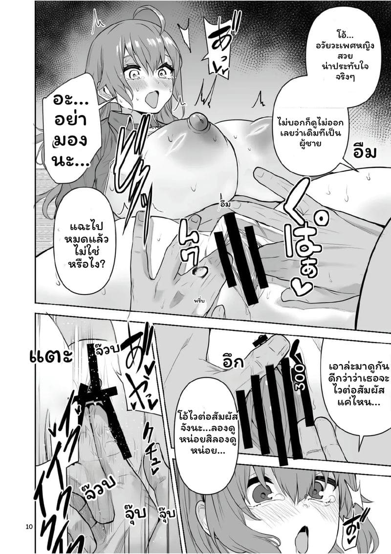 ผู้ชาย... กลายเป็นผู้หญิง ภาพ 10