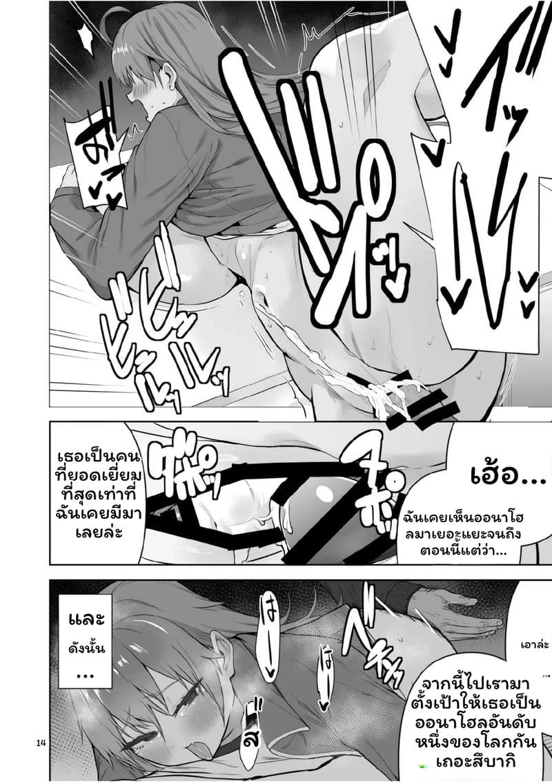 ผู้ชาย... กลายเป็นผู้หญิง ภาพ 13