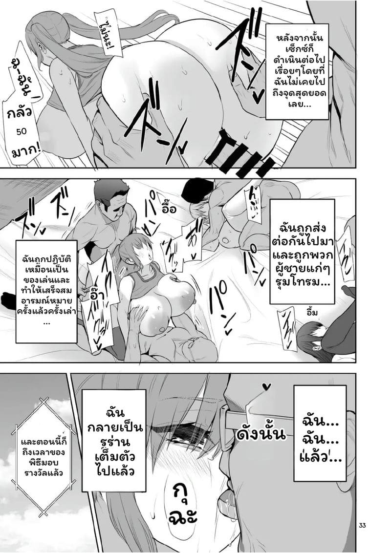 ผู้ชาย... กลายเป็นผู้หญิง ภาพ 32