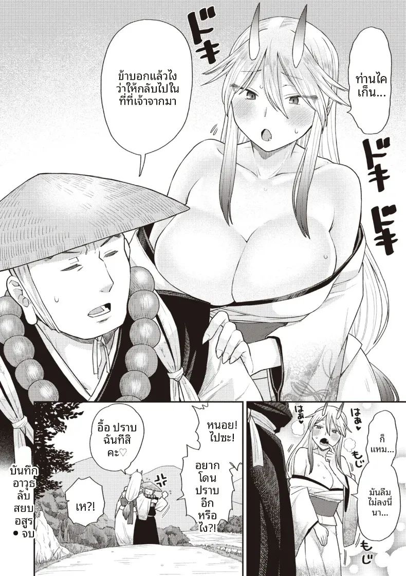 อาวุธลับสยบอสูร ภาพ 21