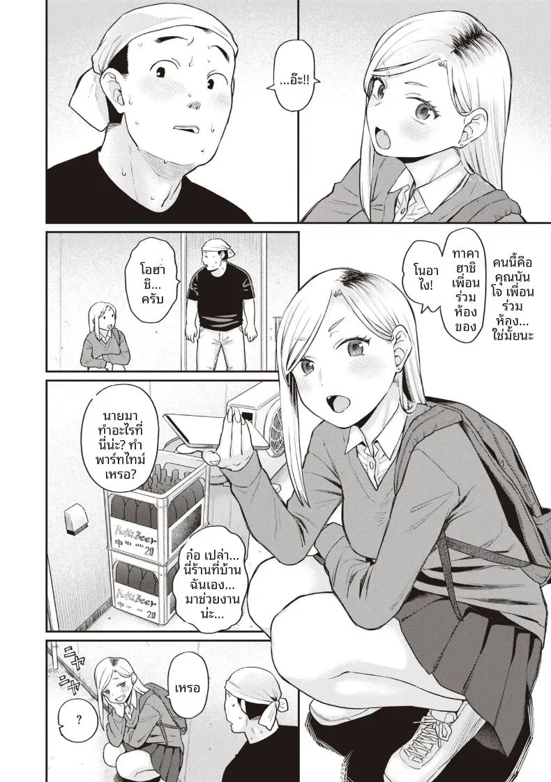 ราเมงสำหรับเธอ ภาพ 2