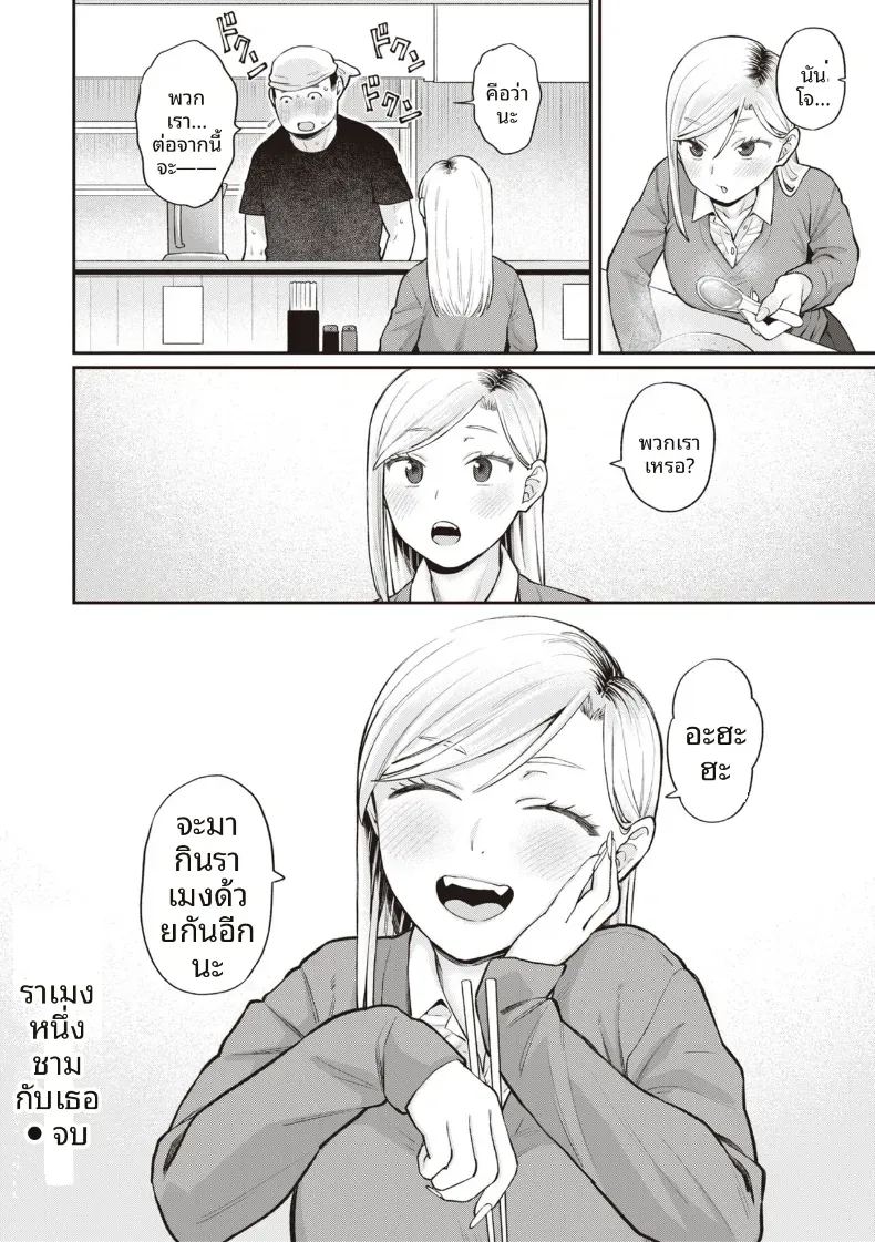 ราเมงสำหรับเธอ ภาพ 24