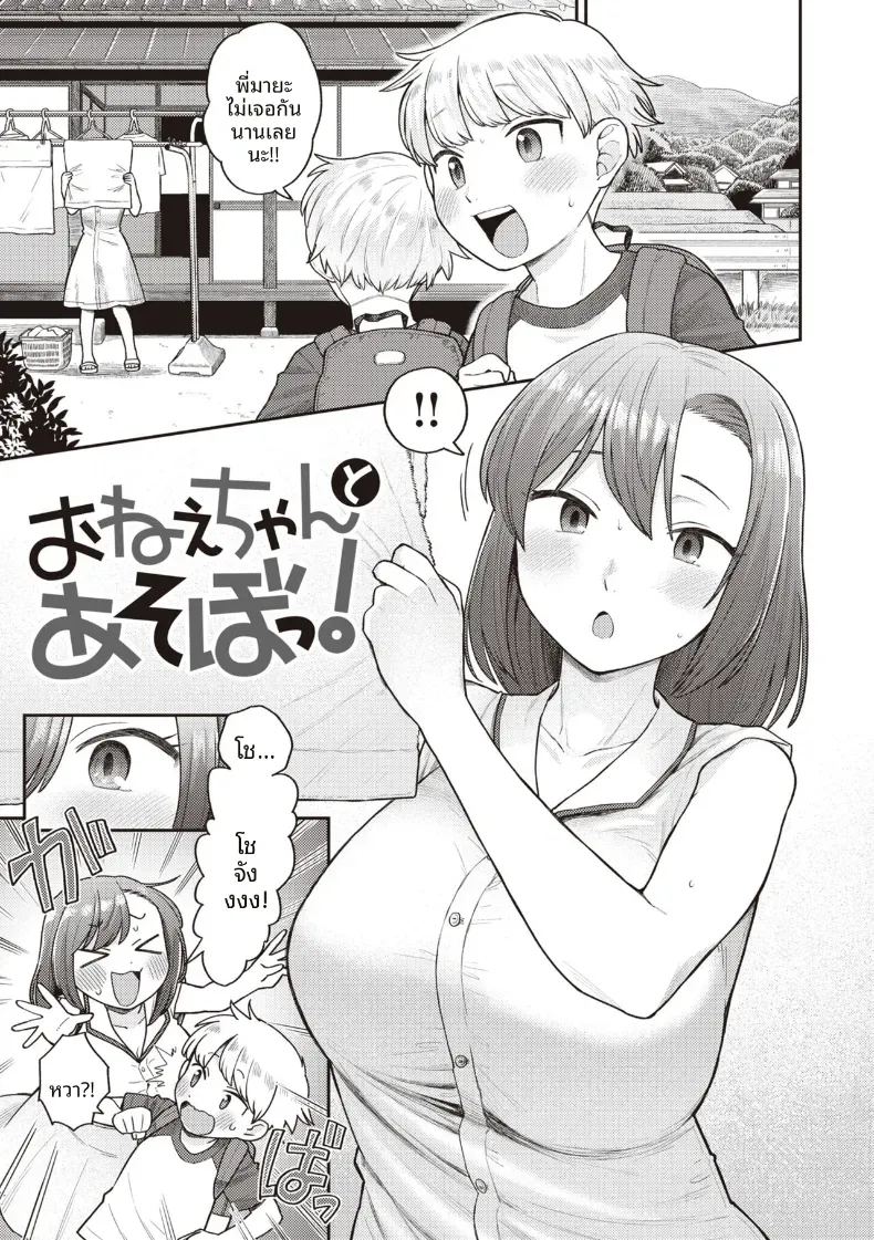 มาเล่นกับพี่สาวเถอะ