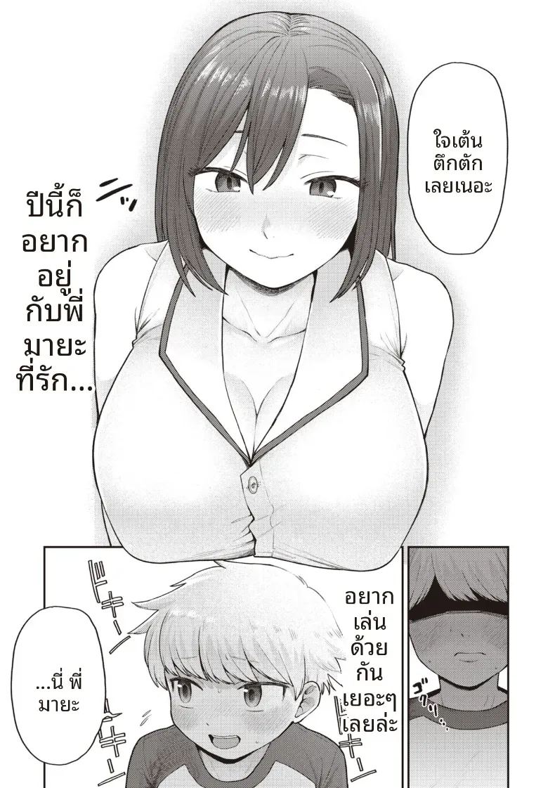 มาเล่นกับพี่สาวเถอะ ภาพ 4