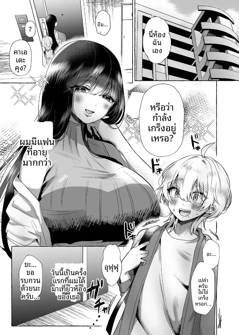 ผมจะกลายเป็นหมาของเธอ ภาพ 1