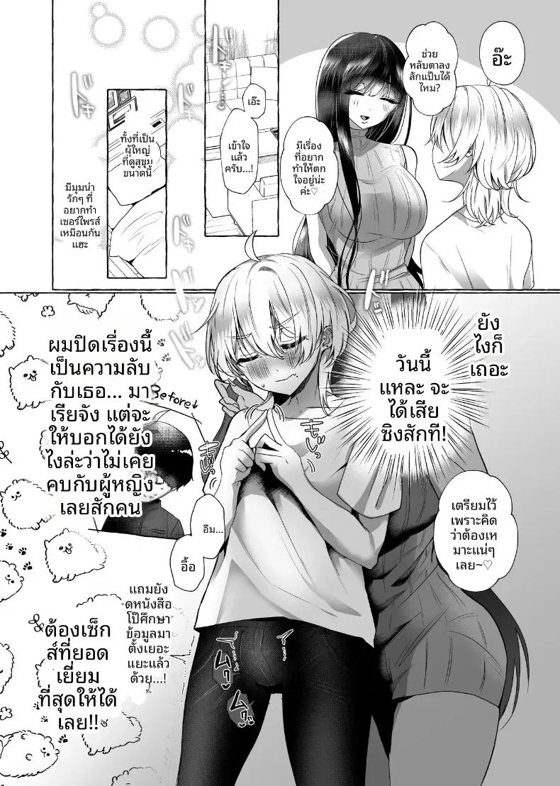 ผมจะกลายเป็นหมาของเธอ ภาพ 2