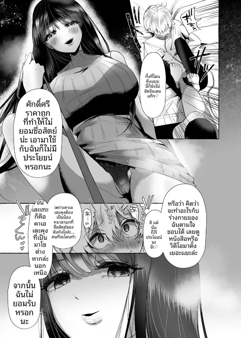 ผมจะกลายเป็นหมาของเธอ ภาพ 7