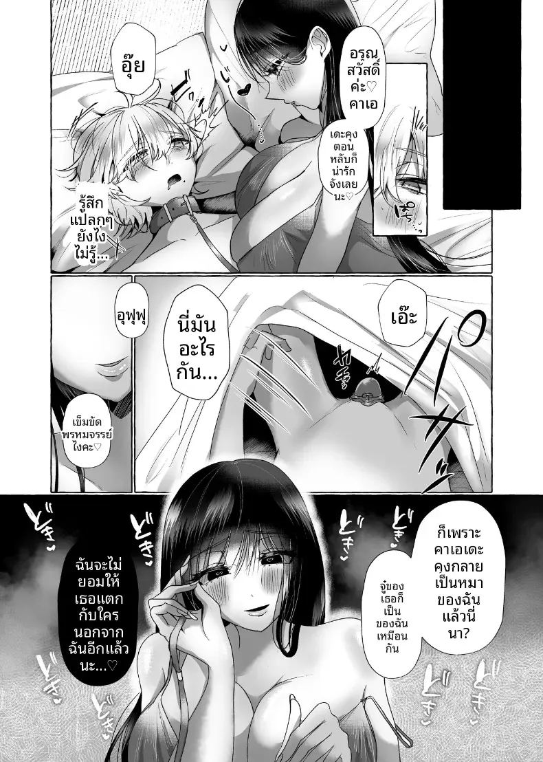 ผมจะกลายเป็นหมาของเธอ ภาพ 28