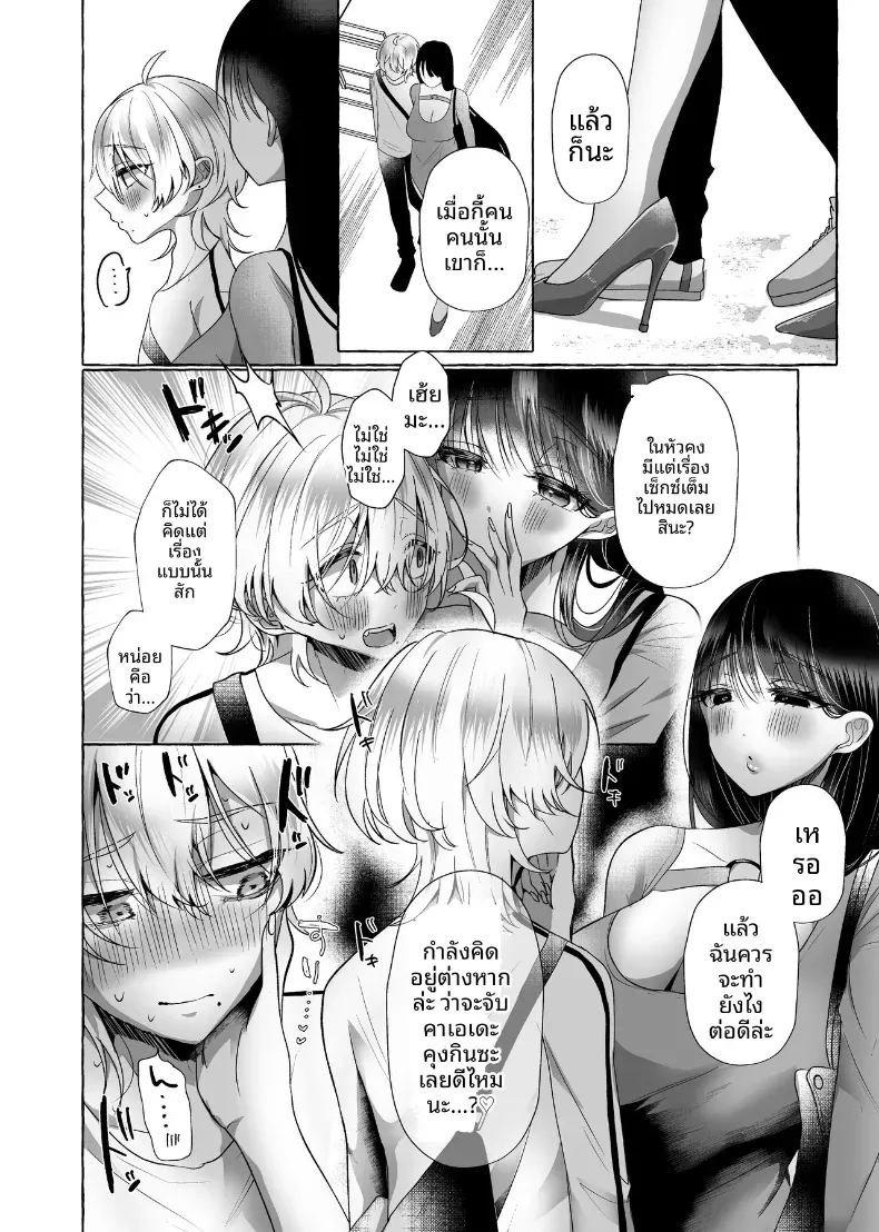 ผมจะกลายเป็นหมาของเธอ ภาพ 34