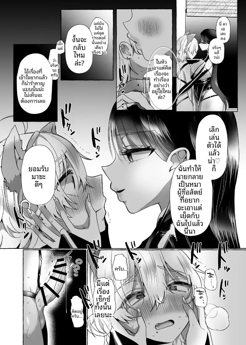 ผมจะกลายเป็นหมาของเธอ ภาพ 36
