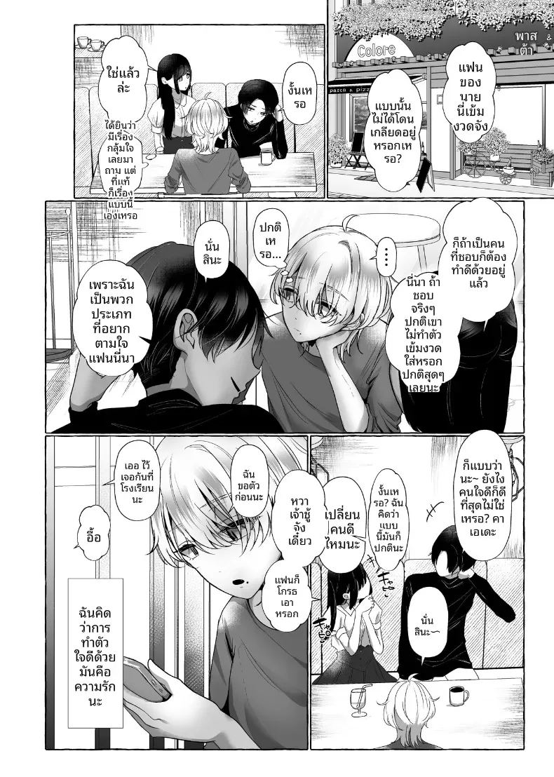 ผมจะกลายเป็นหมาของเธอ ภาพ 54