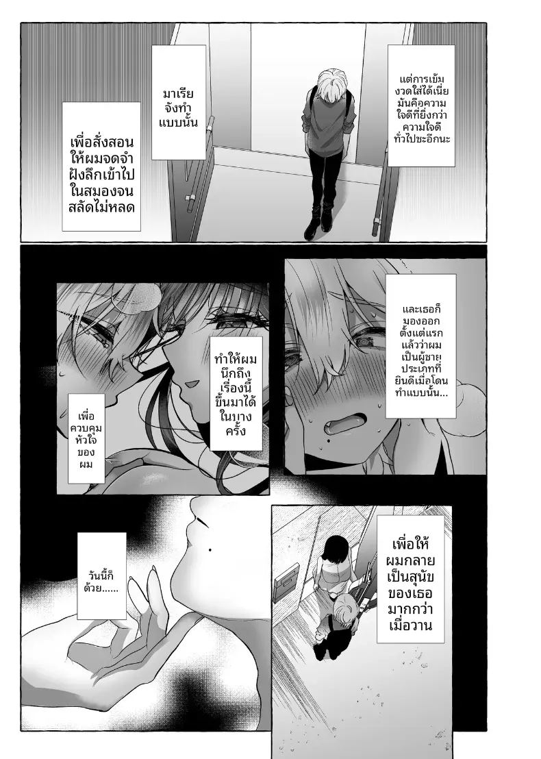 ผมจะกลายเป็นหมาของเธอ ภาพ 55