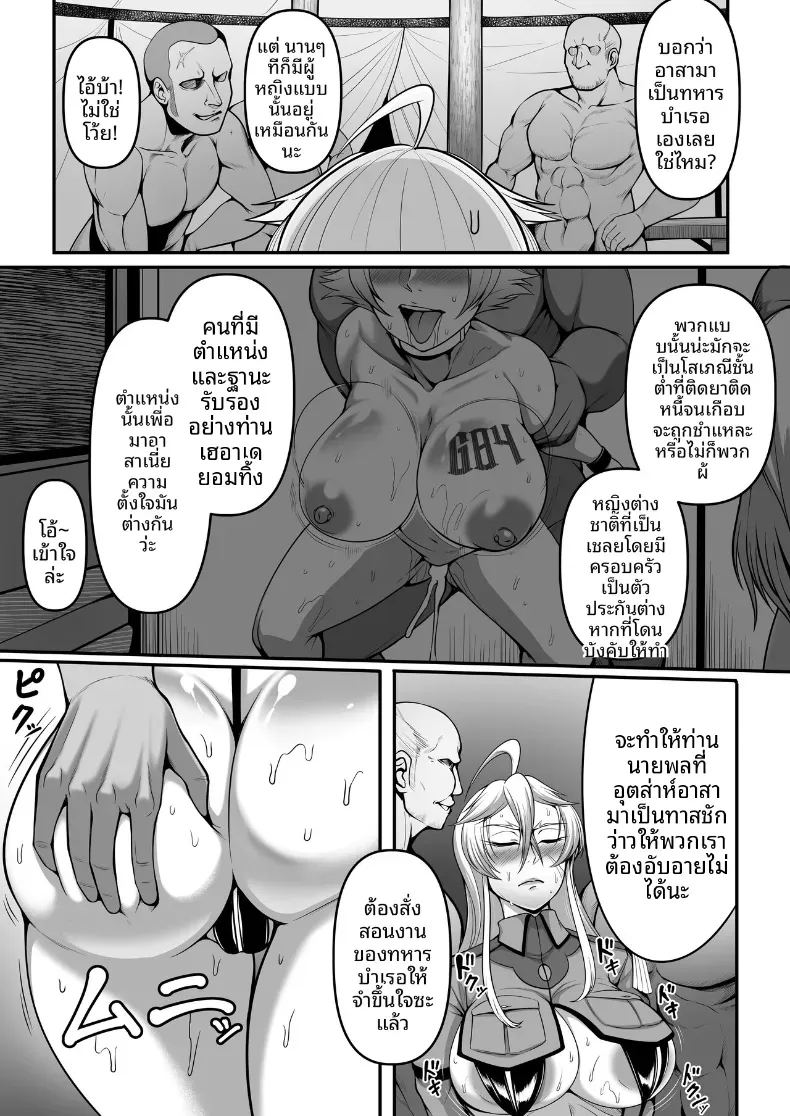 ทหารหญิงผู้กลายเป็นหมูตัวเมีย ภาพ 24