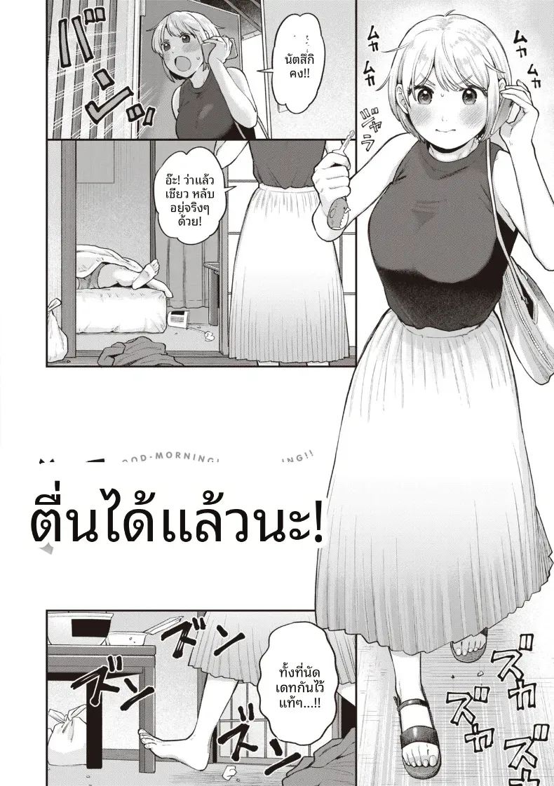ตื่นได้เเล้วนะ ภาพ 1
