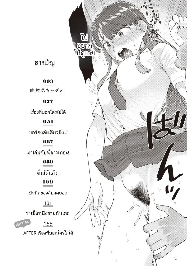ตรงนั้นไม่ได้นะ ภาพ 2