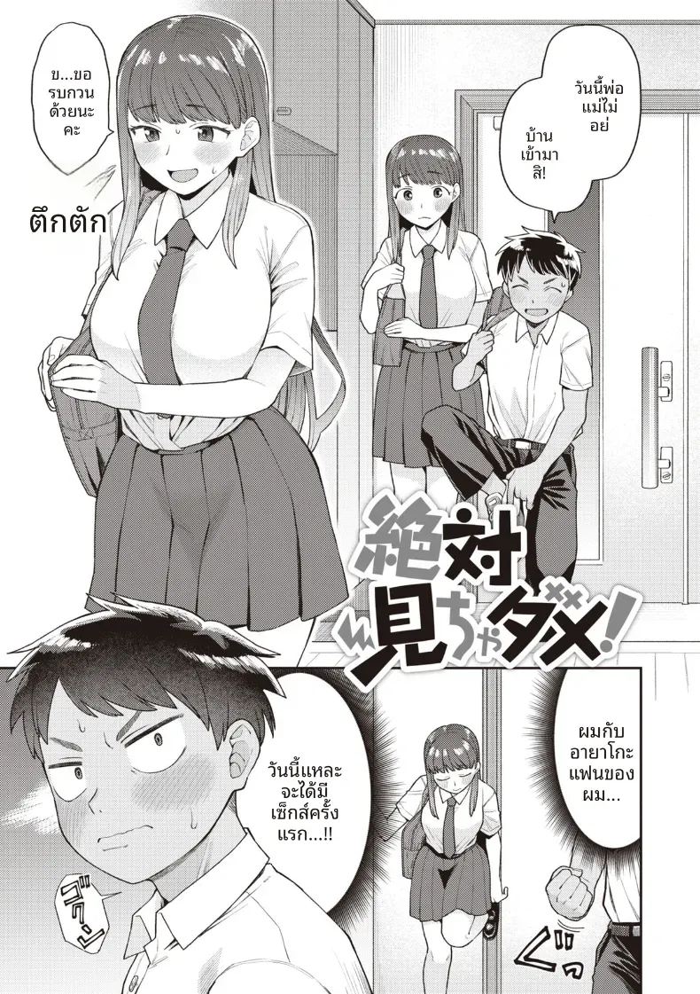 ตรงนั้นไม่ได้นะ ภาพ 3