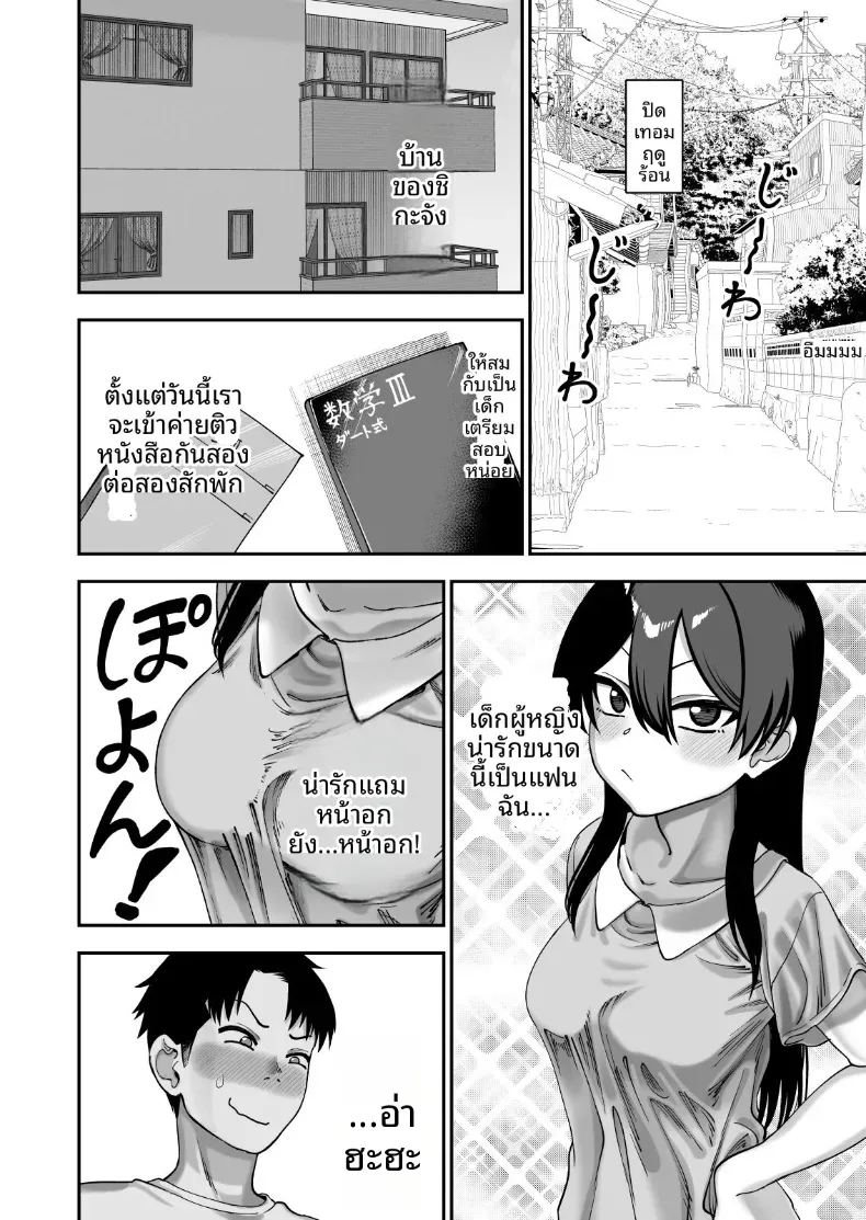 ค่ายหาคู่ฤดูร้อนกับฟุโรโทริ ภาพ 2