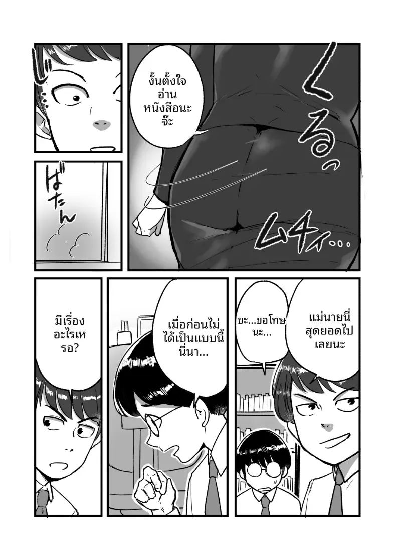 ความลับของที่ไม่อยากให้ลูกชายรู้ ภาพ 4