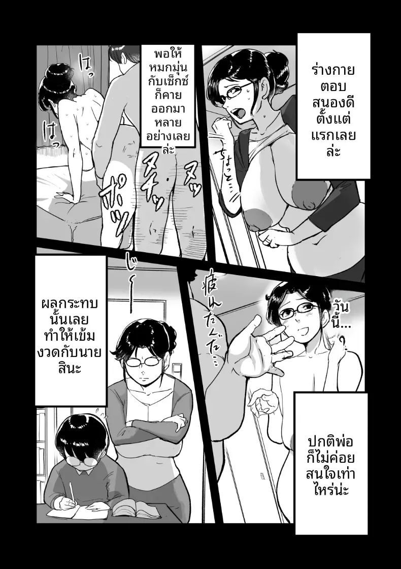 ความลับของที่ไม่อยากให้ลูกชายรู้ ภาพ 13