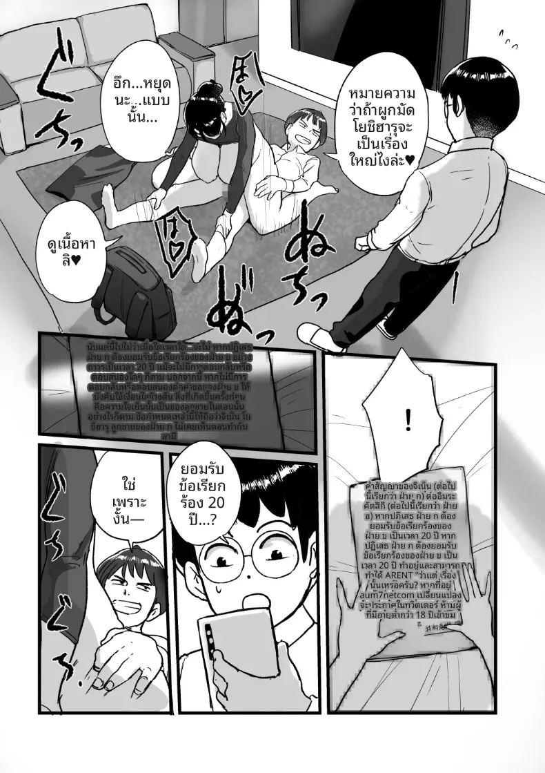 ความลับของที่ไม่อยากให้ลูกชายรู้ ภาพ 18