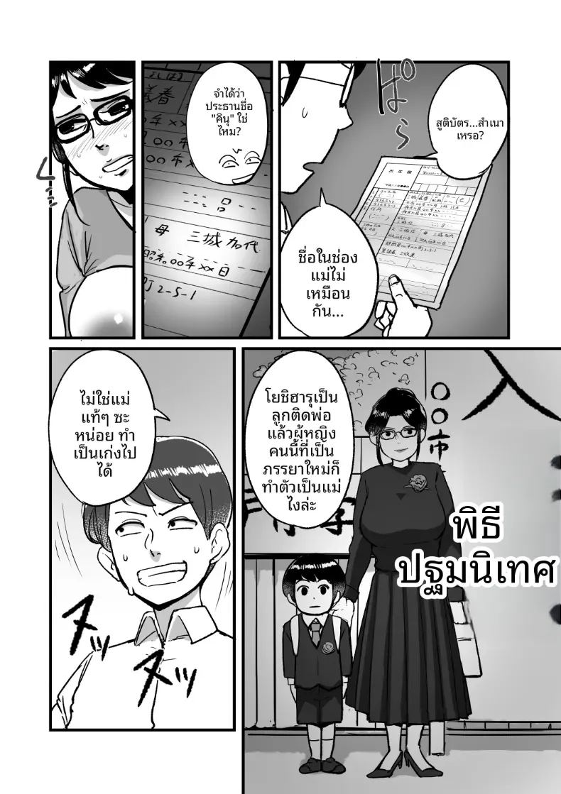 ความลับของที่ไม่อยากให้ลูกชายรู้ ภาพ 29