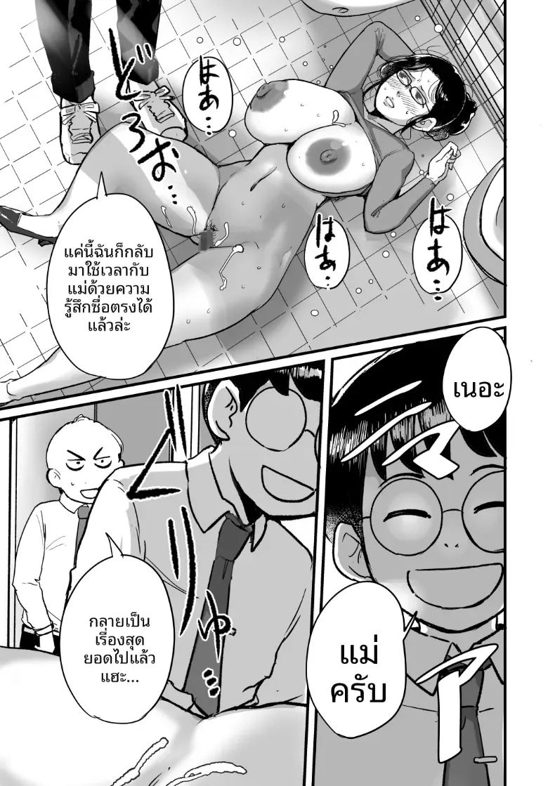 ความลับของที่ไม่อยากให้ลูกชายรู้ ภาพ 43
