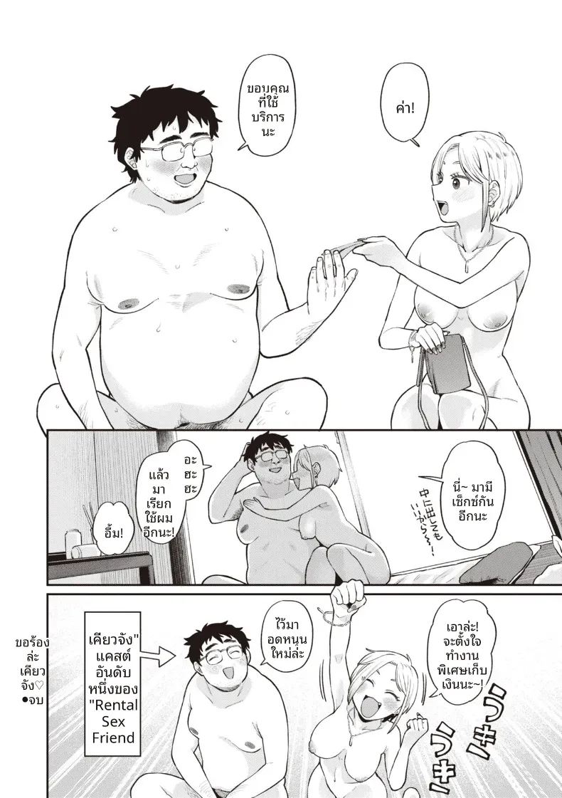 ขอร้องล่ะเคียวจัง ภาพ 15