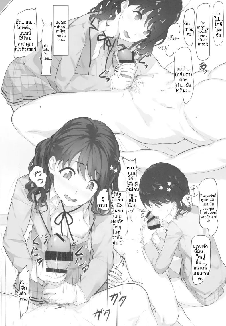 เเค่อยากเเกล้งโปรดิวเซอร์ ภาพ 10