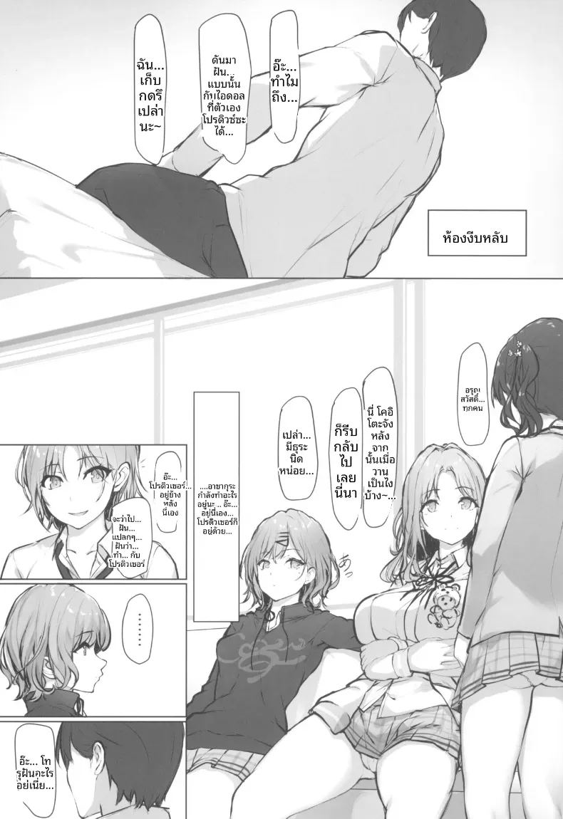 เเค่อยากเเกล้งโปรดิวเซอร์ ภาพ 27
