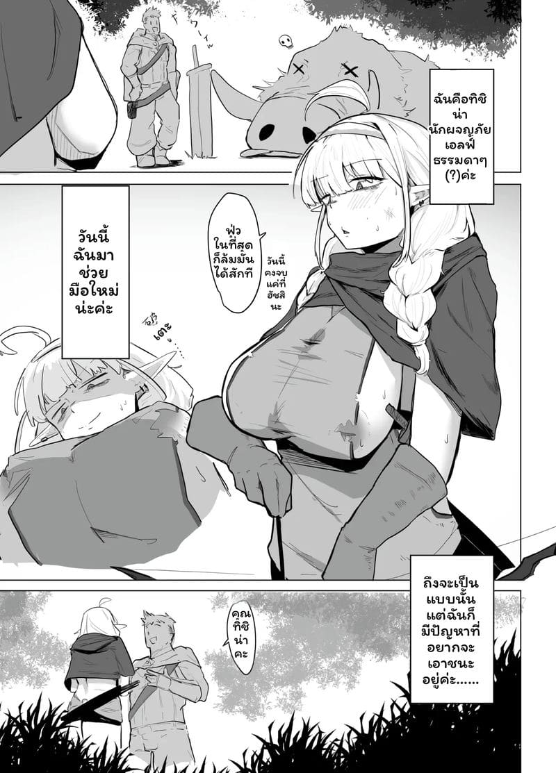เอลฟ์... นมยาว ภาพ 2