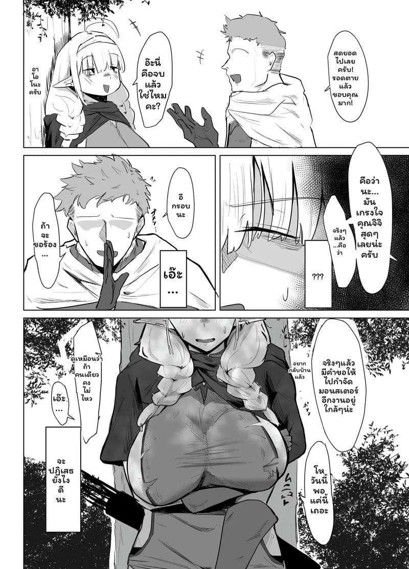 เอลฟ์... นมยาว ภาพ 3