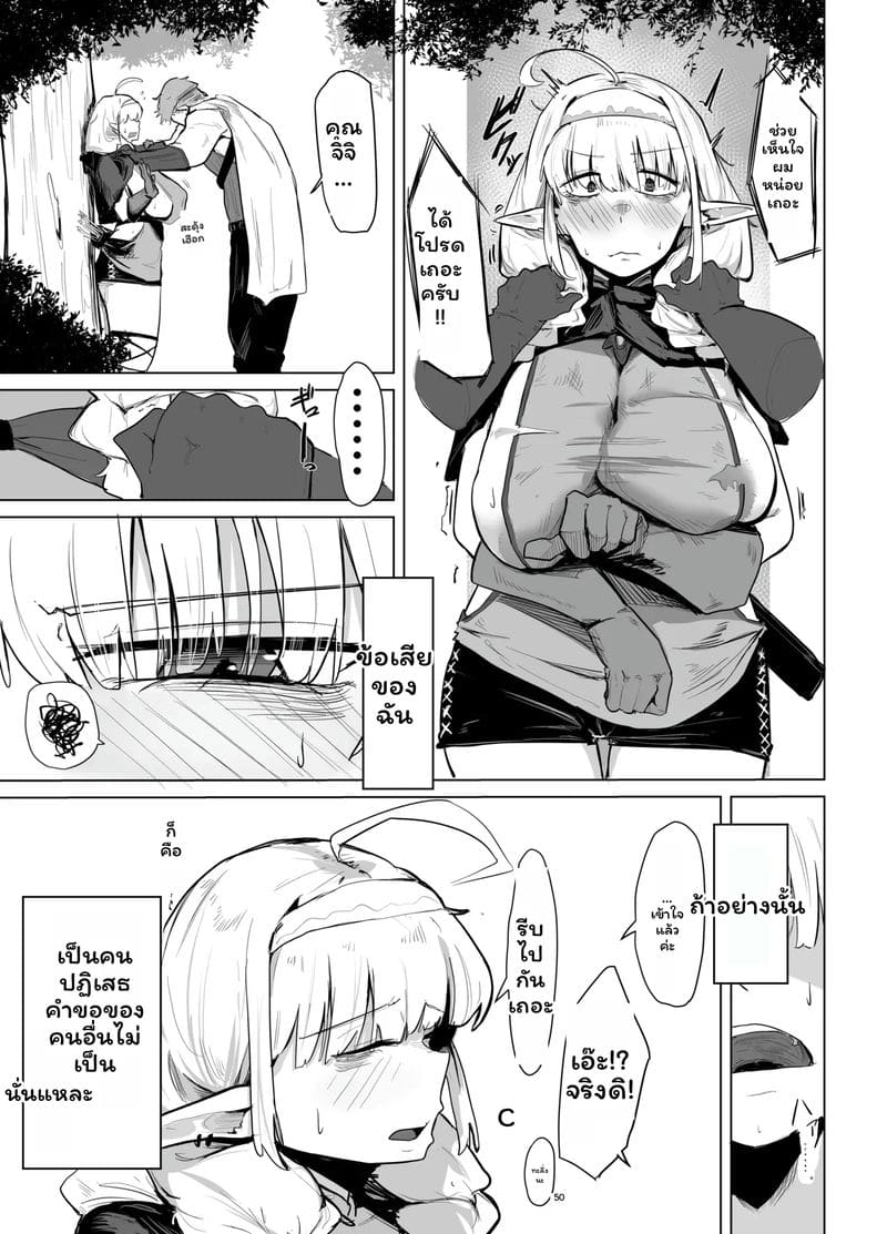 เอลฟ์... นมยาว ภาพ 4