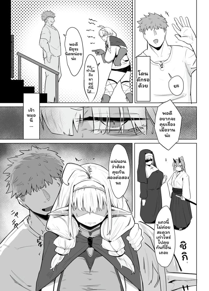 เอลฟ์... นมยาว ภาพ 12