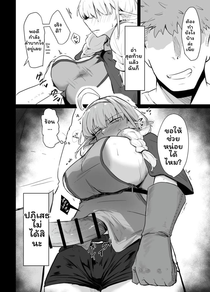 เอลฟ์... นมยาว ภาพ 15