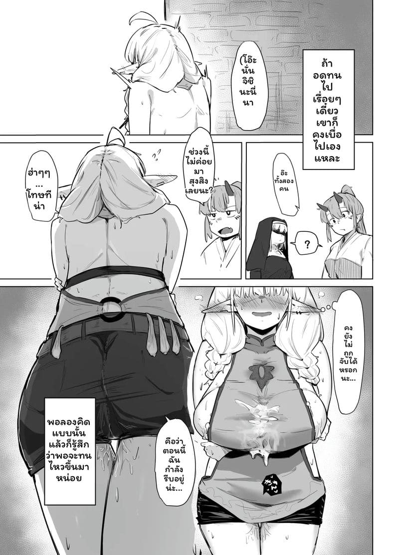 เอลฟ์... นมยาว ภาพ 26