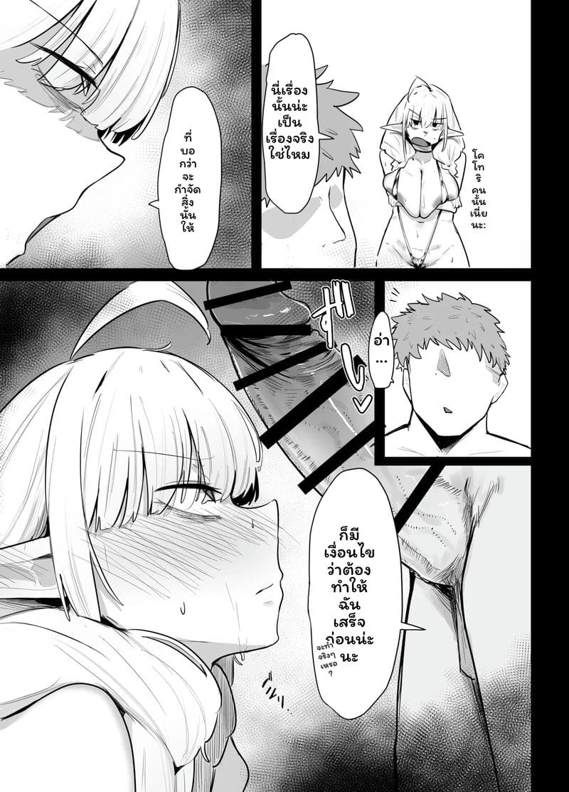เอลฟ์... นมยาว ภาพ 28