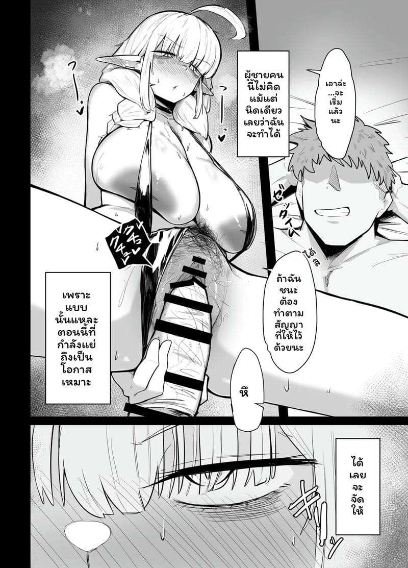 เอลฟ์... นมยาว ภาพ 29
