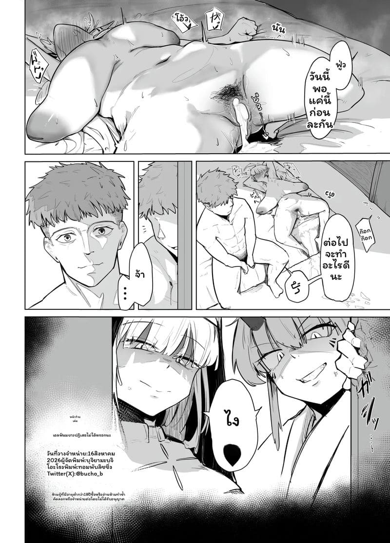 เอลฟ์... นมยาว ภาพ 43