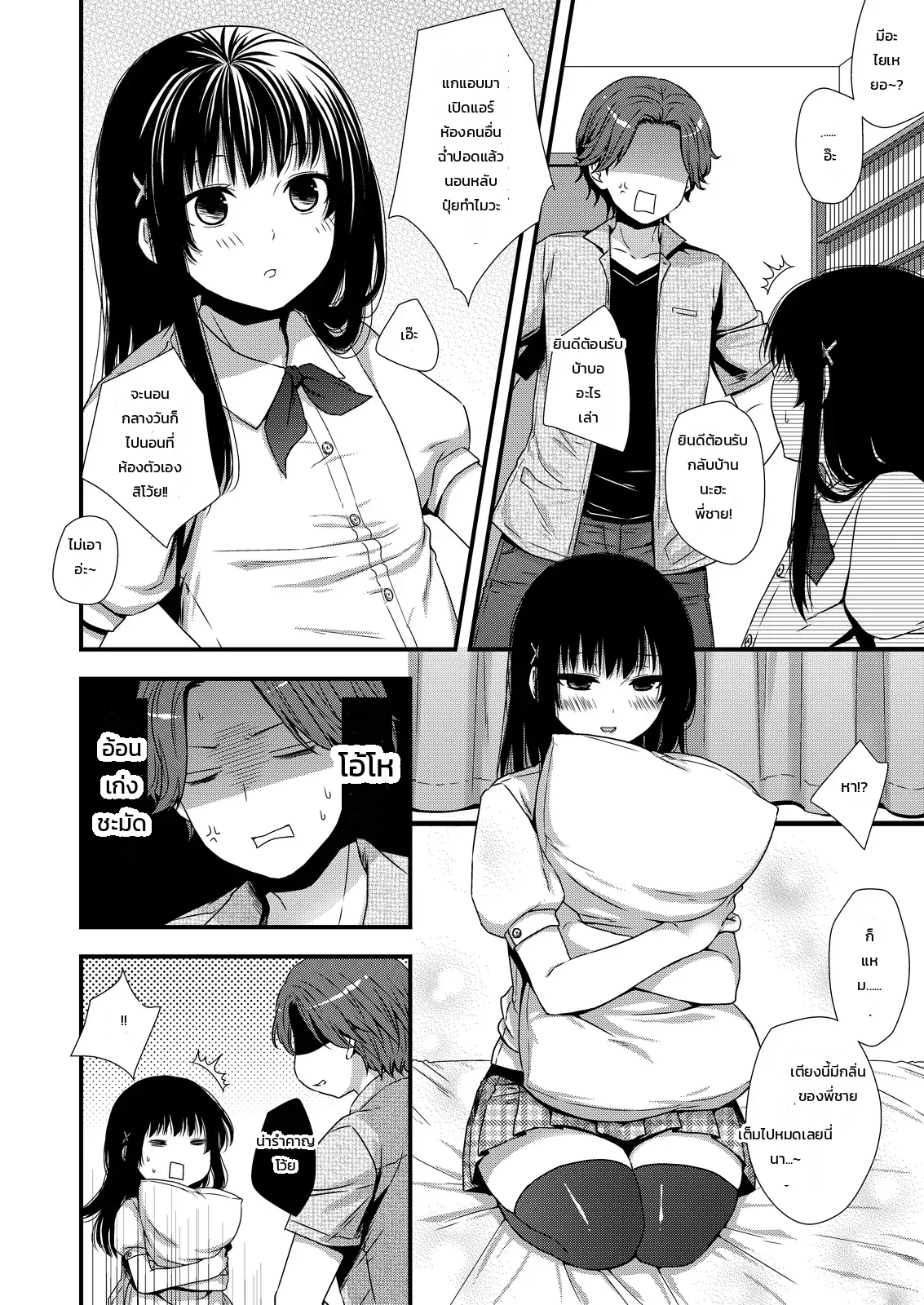 ไม่ได้แปลว่าน้องชายฉันจะน่ารักสักหน่อย ภาพ 2