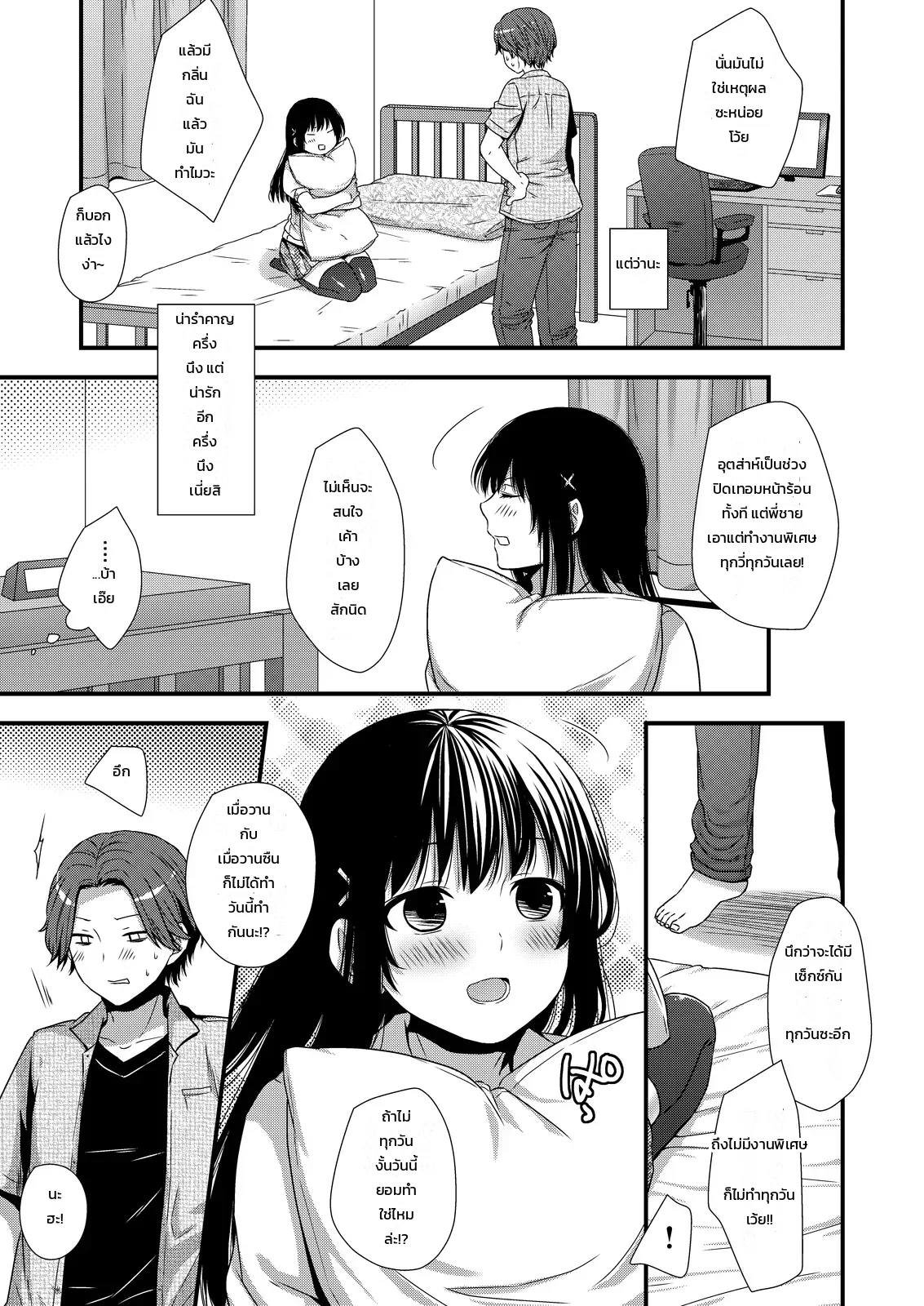 ไม่ได้แปลว่าน้องชายฉันจะน่ารักสักหน่อย ภาพ 3