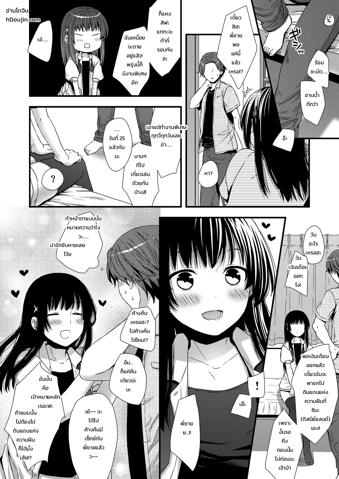 ไม่ได้แปลว่าน้องชายฉันจะน่ารักสักหน่อย ภาพ 16