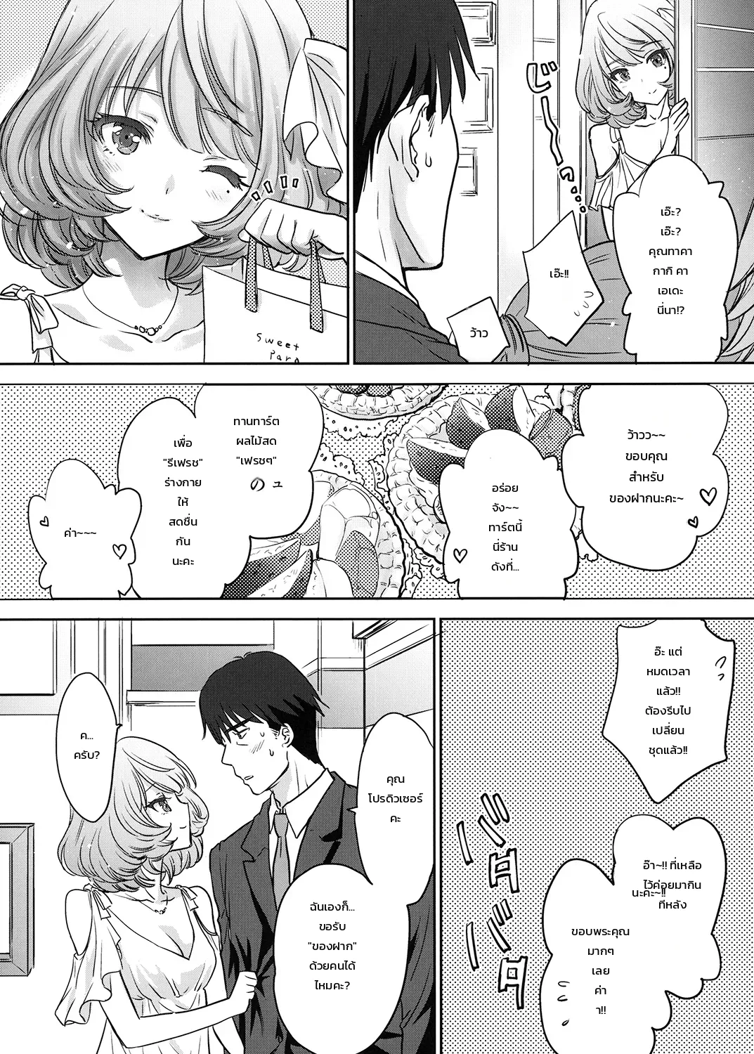 คุณคาเอเดะงอนนิดหน่อยนะคะ ภาพ 4