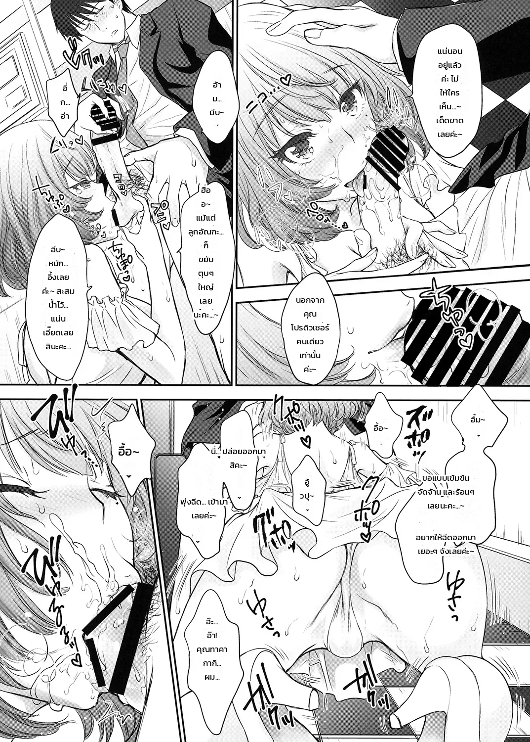 คุณคาเอเดะงอนนิดหน่อยนะคะ ภาพ 8