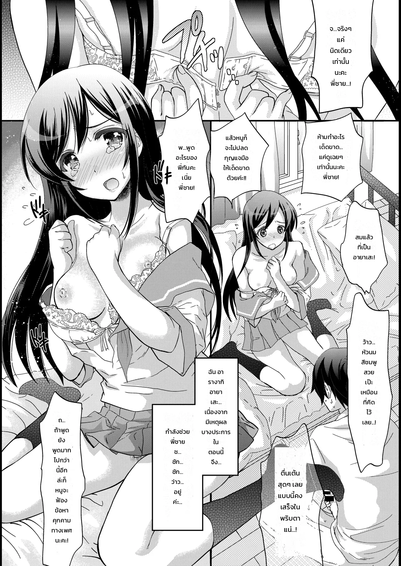 เหตุผลที่นางฟ้าอายาเสะของผมกลายเป็นเทพธิดา ภาพ 1