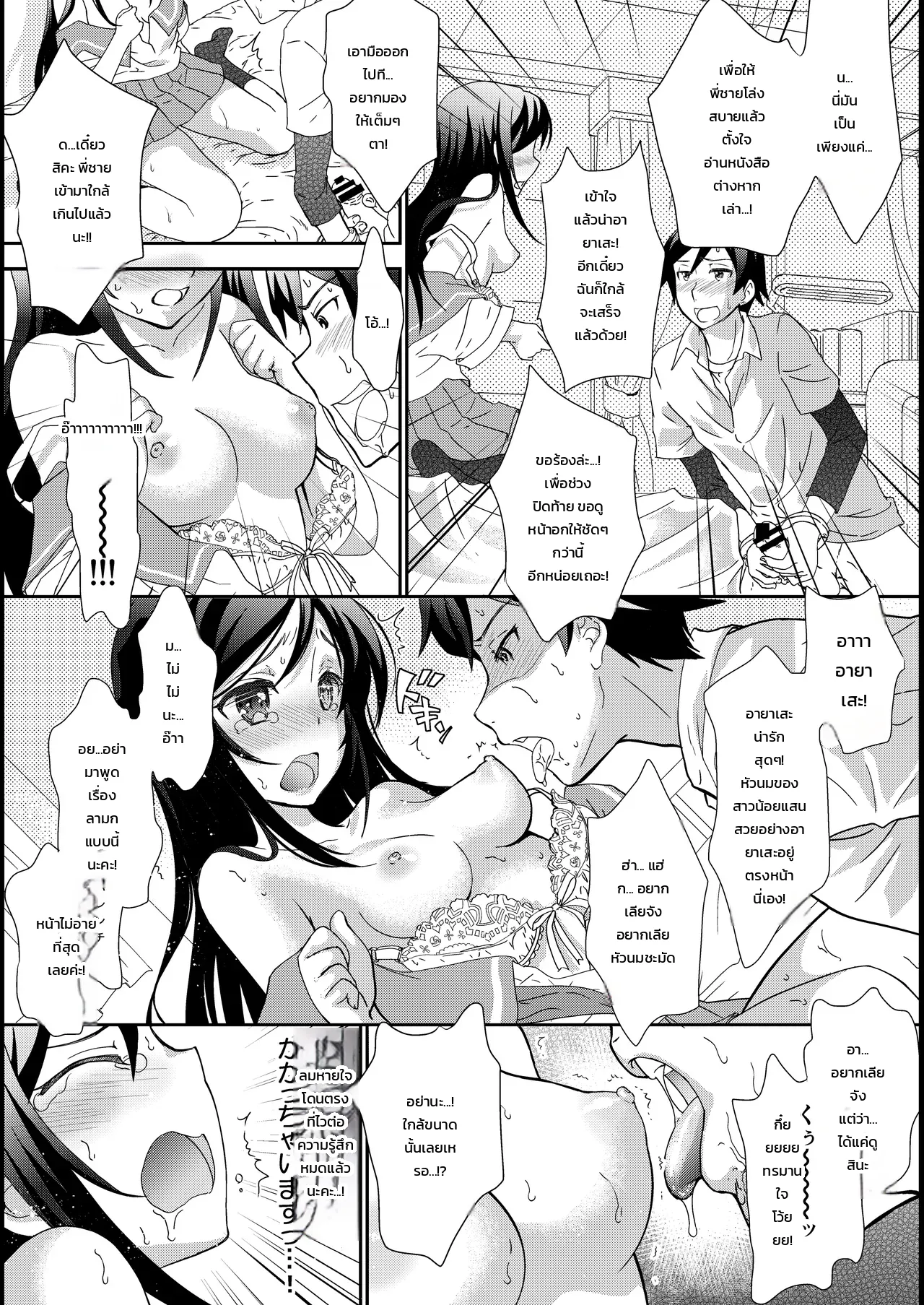 เหตุผลที่นางฟ้าอายาเสะของผมกลายเป็นเทพธิดา ภาพ 2