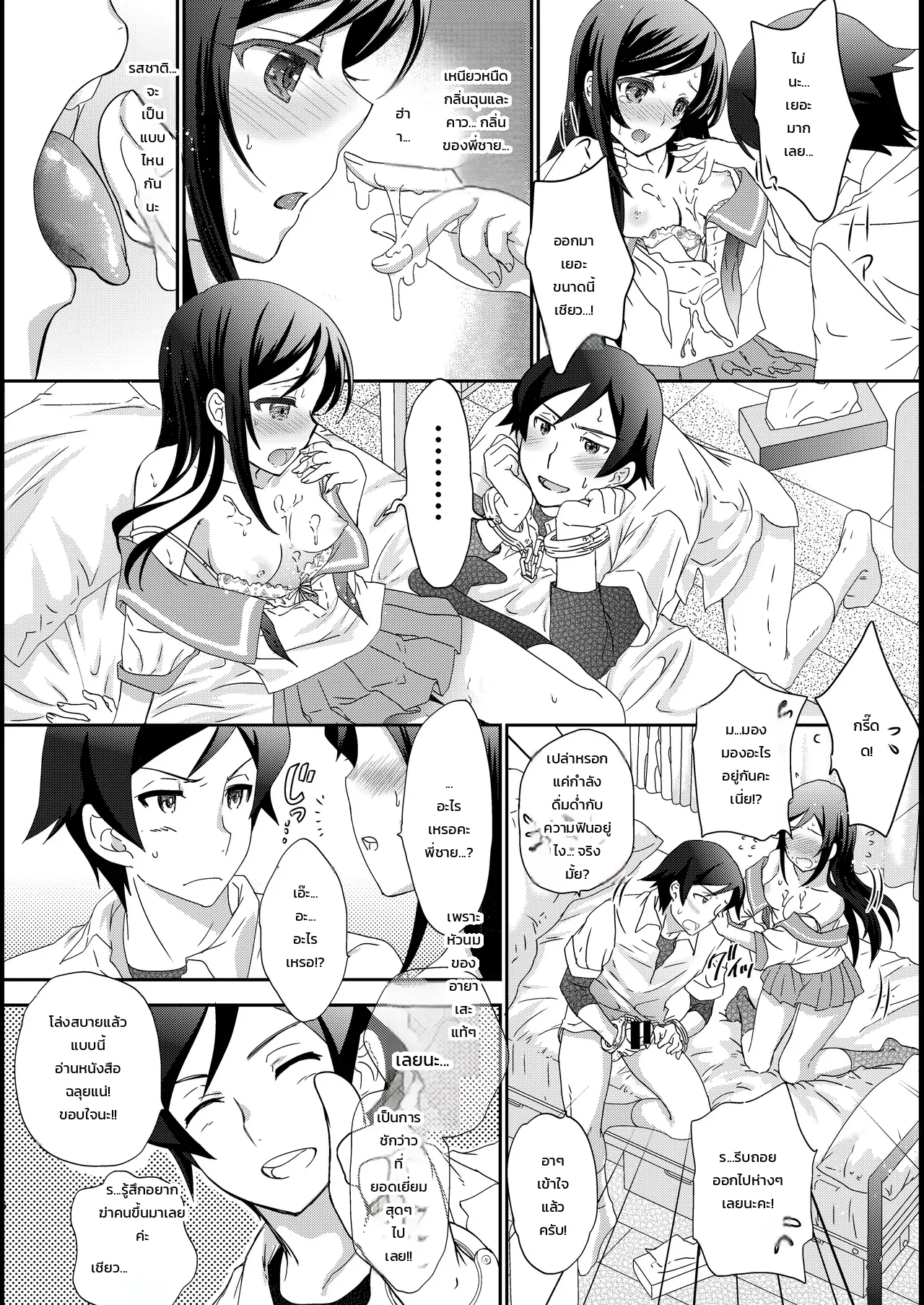 เหตุผลที่นางฟ้าอายาเสะของผมกลายเป็นเทพธิดา ภาพ 4