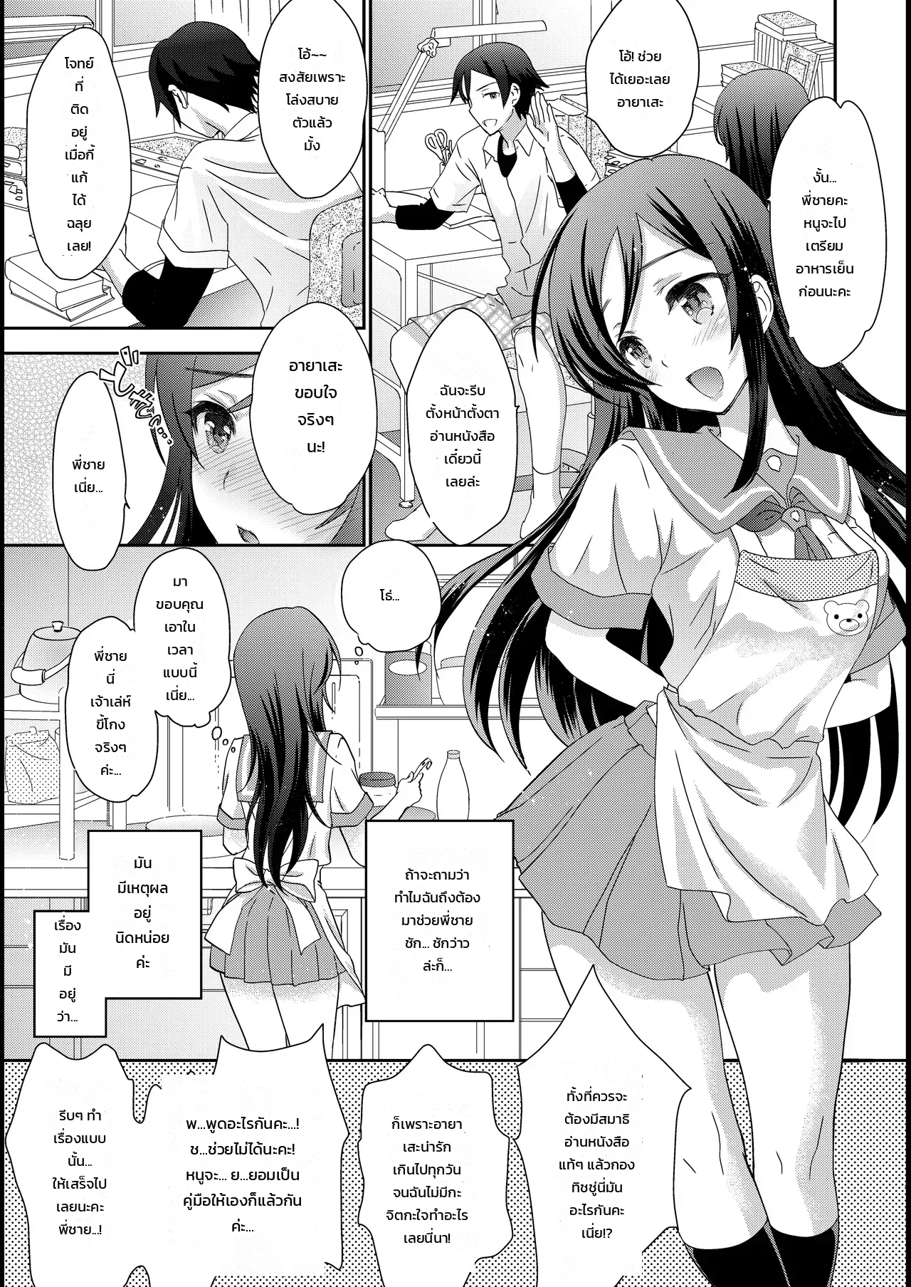 เหตุผลที่นางฟ้าอายาเสะของผมกลายเป็นเทพธิดา ภาพ 5