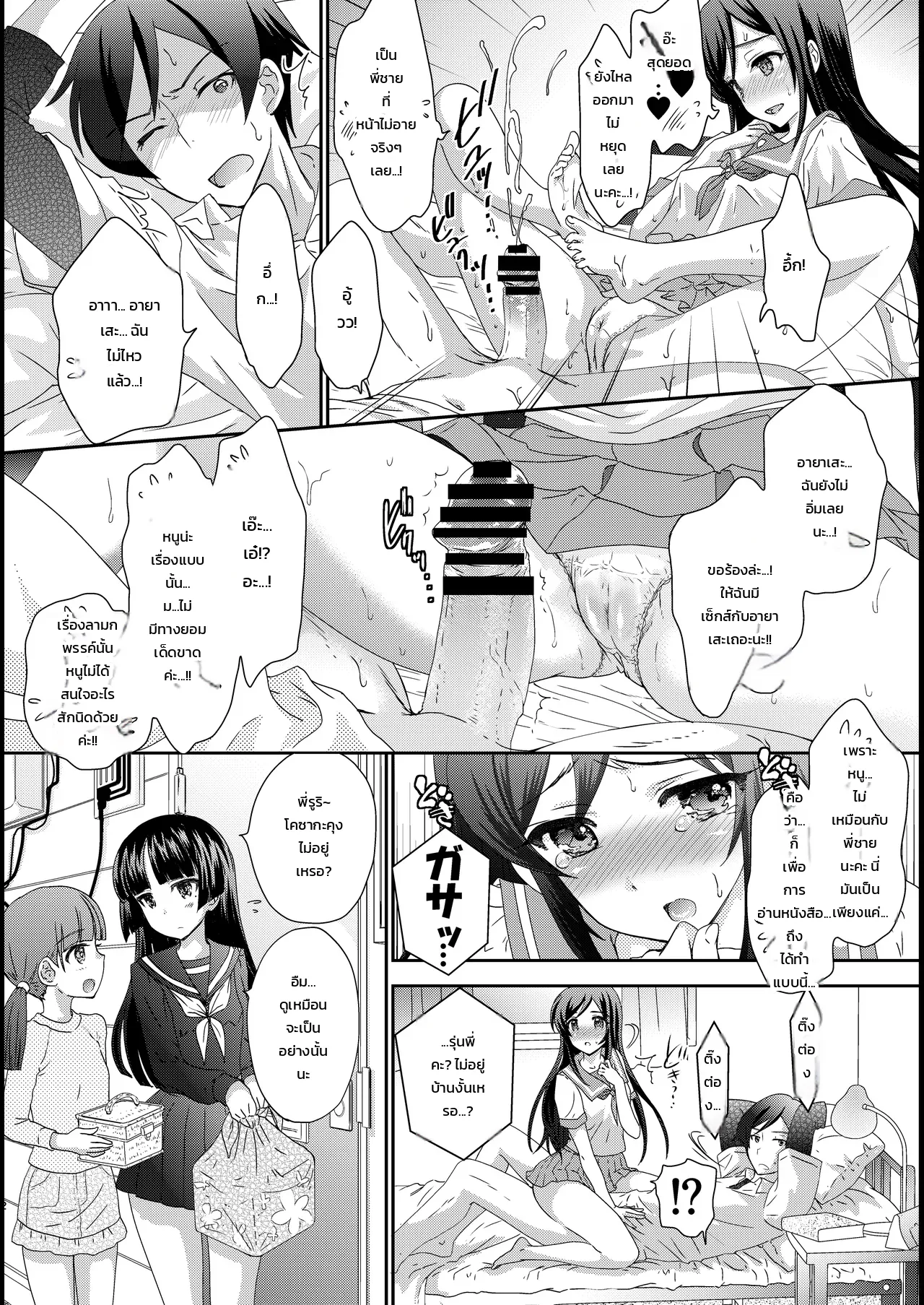 เหตุผลที่นางฟ้าอายาเสะของผมกลายเป็นเทพธิดา ภาพ 10