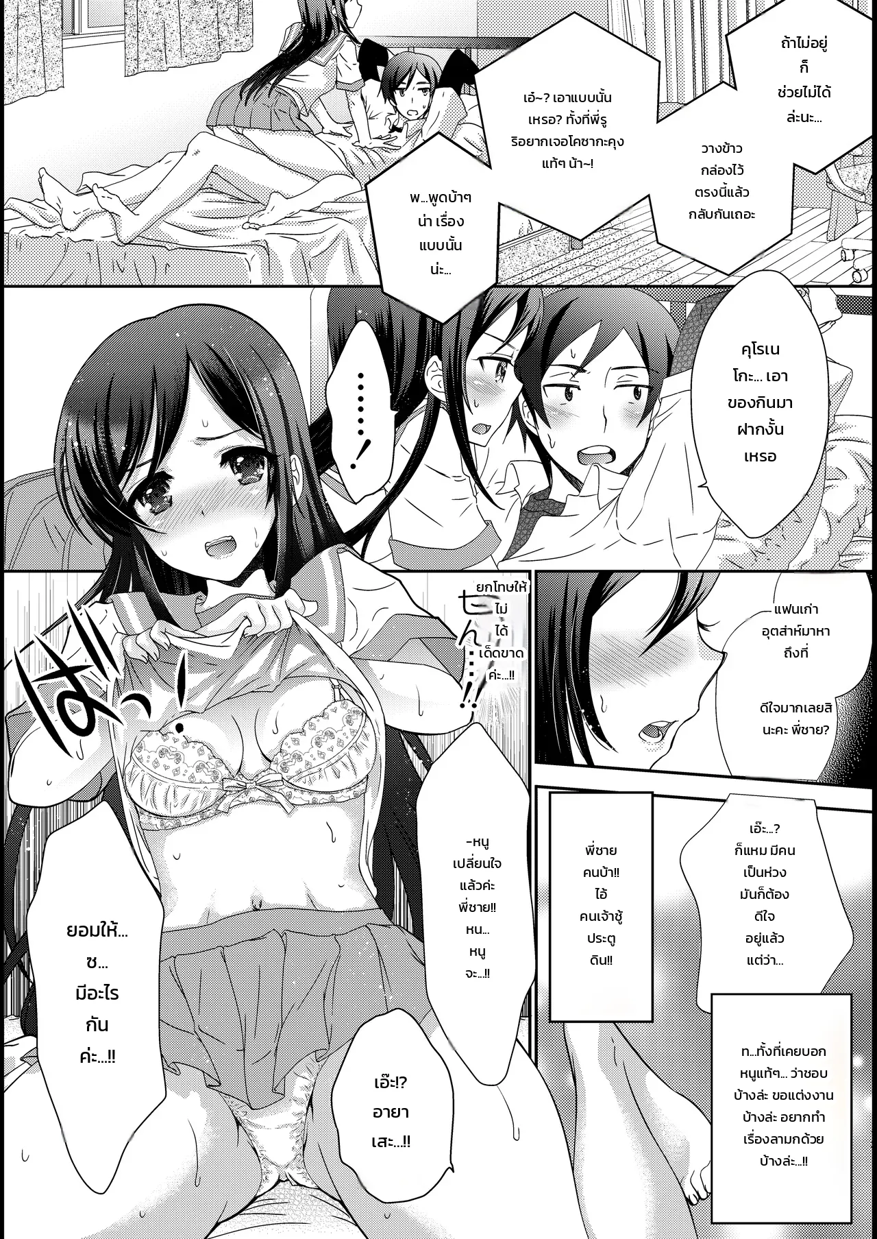 เหตุผลที่นางฟ้าอายาเสะของผมกลายเป็นเทพธิดา ภาพ 11