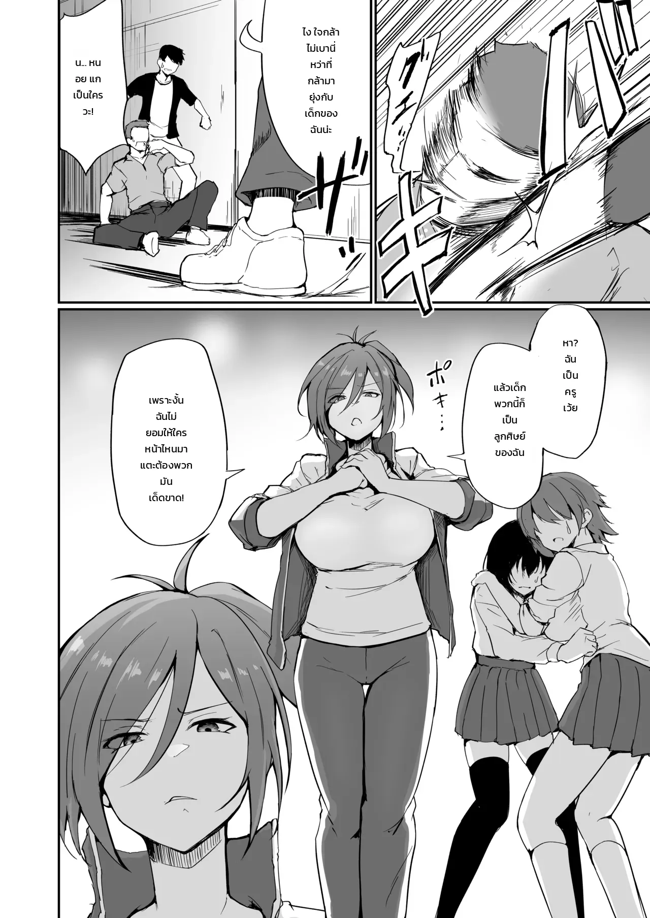 อดีตสาวแสบคุณครูพละคนสวย... ยอมพลีร่างตกเป็นเหยื่อเพื่อปกป้องลูกศิษย์ ภาพ 2